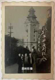 【老照片】1960年代在万县地标性建筑前合影留念 — 背景为：万州西山钟楼，始建于1930年，国家重点文物保护单位。