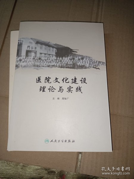 医院文化建设理论与实践