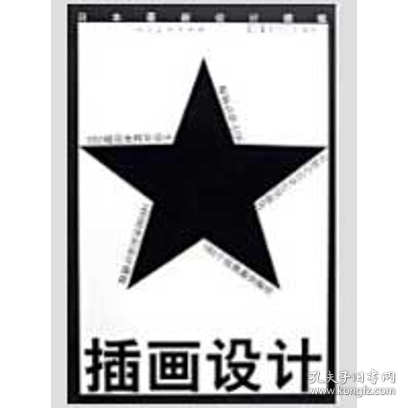 【正版】插画/日本最新设计模板9787102046402