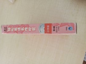 轻松英语名作欣赏（第2级）（小学版）附完好光盘一张