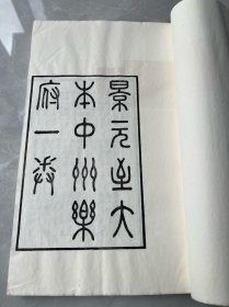 民国吴昌绶双照楼影元刊本《中州乐府一卷 精选名儒草堂诗馀 三卷》一厚册全