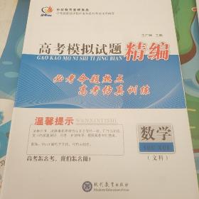 高考领航. 考前特训30天. 数学.( 文科)+2020高考领航大二轮复习辅导与测试 数学+《2020高考领航大二轮复习辅导与测试》配套使用答案与精析 数学+短平快增分练数学+高考模拟试题精编数学