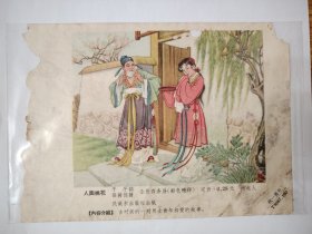 人面桃花（年画缩样）