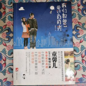 我们都曾爱过白月光