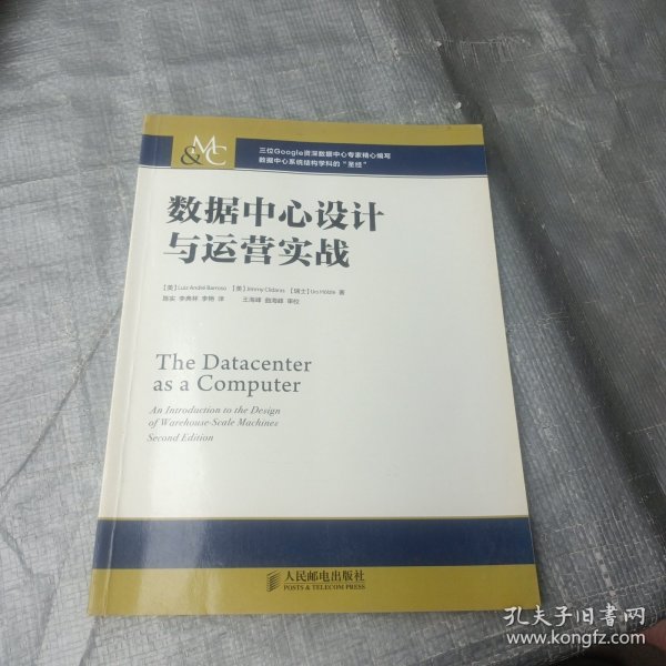 数据中心设计与运营实战