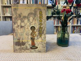 敦煌曲子词欣赏
