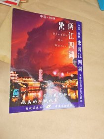两江四湖 （光盘一张）
