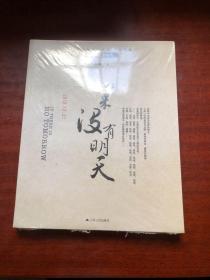 如果沒(méi)有明天