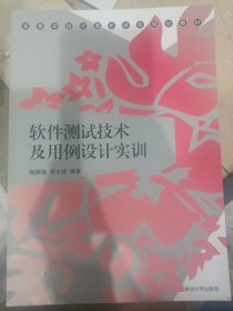 高等学校计算机课程规划教材·软件功能测试：基于QuickTest Professional应用