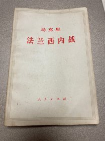 法兰西内战 马克思