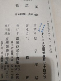 《论万事》上下，《论万物》上下，《论真原》（五本合售）馆藏书