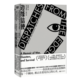 边缘信使 安德森·库珀 9787559628244