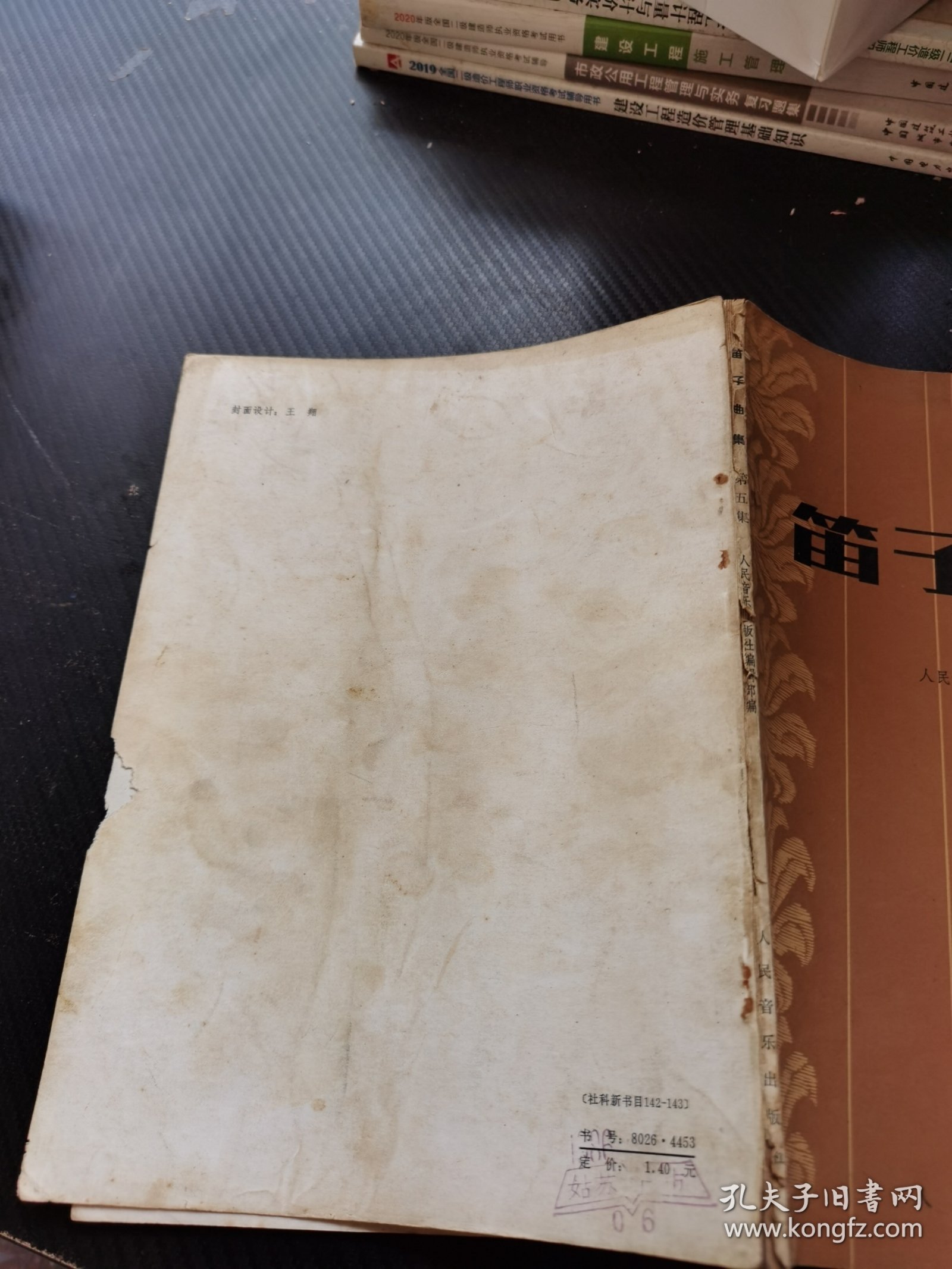 笛子曲集（第五集）