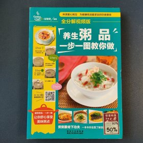 全分解视频版：养生粥品，一步一图教你做