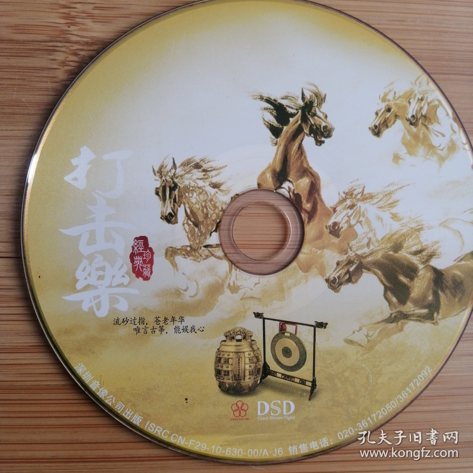 CD国乐绝赏大师典范东方神韵 打击乐(经典珍藏)