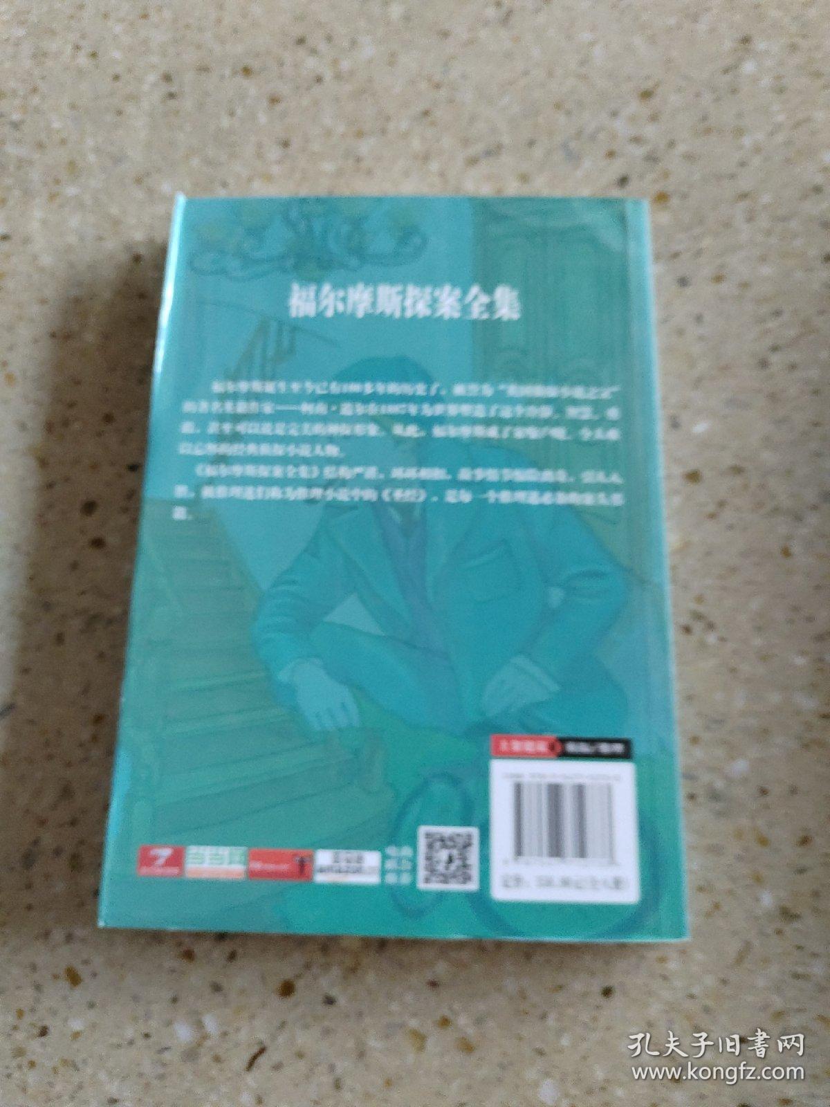 福尔摩斯探案全集. 冒险史 : 青少版 : 纯手绘插图本？！