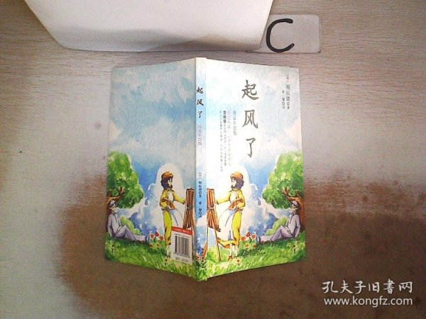 起风了：珍品彩绘版