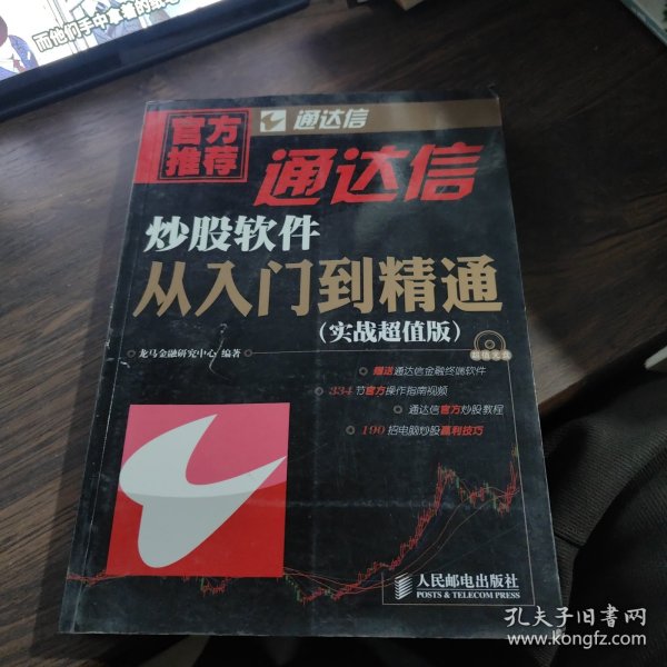 通达信炒股软件从入门到精通