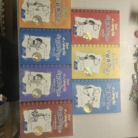 小屁孩日记: 1兔屋创意，2谁动了千年奶酪，3好孩子不撒谎，7 从天而降的巨债，9老妈不在家，10屁股照片风波，14少年格雷的烦恼共7本