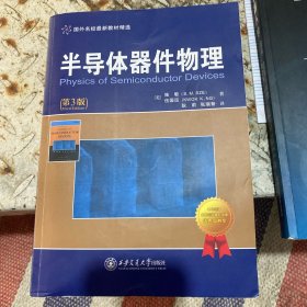 国外名校最新教材精选：半导体器件物理