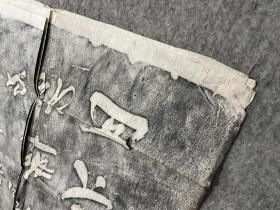 八十年代旧拓 苏州寒山寺藏碑，俞樾书枫桥夜泊拓片