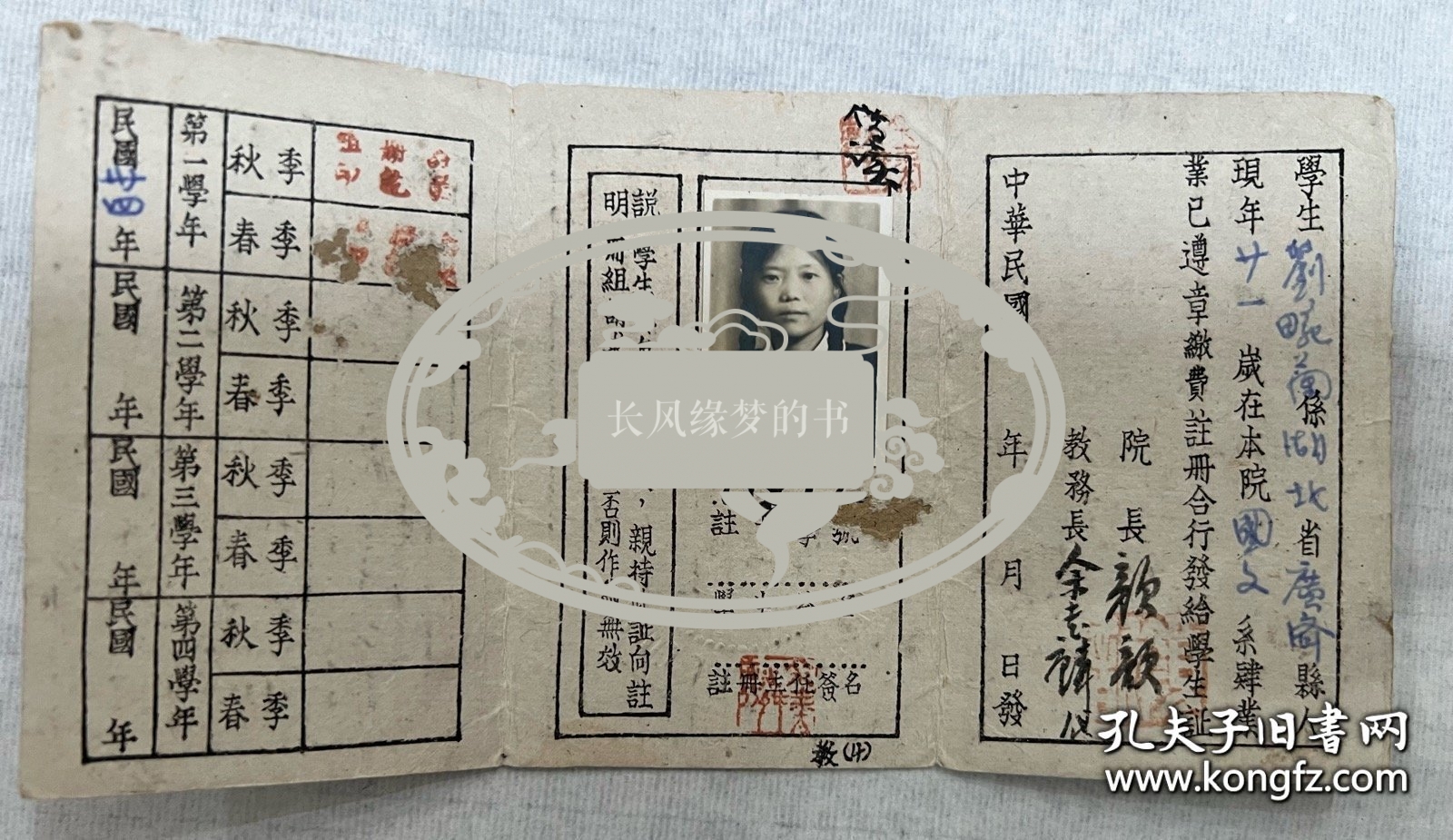 四川省立教育学院（西南师范学院、西南大学前身），1945年学生证，上面有院长颜实甫（1898－1974），名“学荣”，号“歆”，重庆江津二溪乡人。教育长余书麟毛笔亲笔签名，非常珍贵。