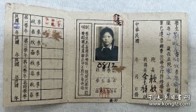 四川省立教育学院(西南师范学院、西南大学前身),1945年学生证,上面有院长颜实甫(1898-1974),名“学荣”,号“歆”,重庆江津二溪乡人。教育长余书麟毛笔亲笔签名,非常珍贵。
