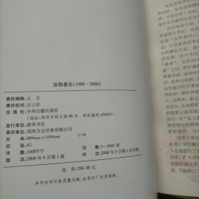 汝阳县志:1989~2000