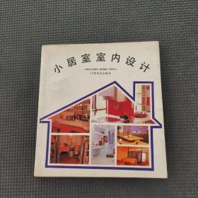 小居室室內(nèi)設(shè)計