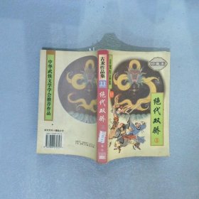 绝代双骄（全三册）