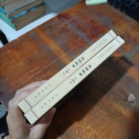 中华上下五千年（上下两册）——中国古典文化精华