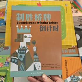 制胜桥牌倒计时