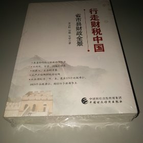 行走财税中国 未拆封