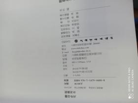 中国碑帖名品：隋墓志名品董美人墓志·苏慈墓志·元公墓志·姬夫人墓志