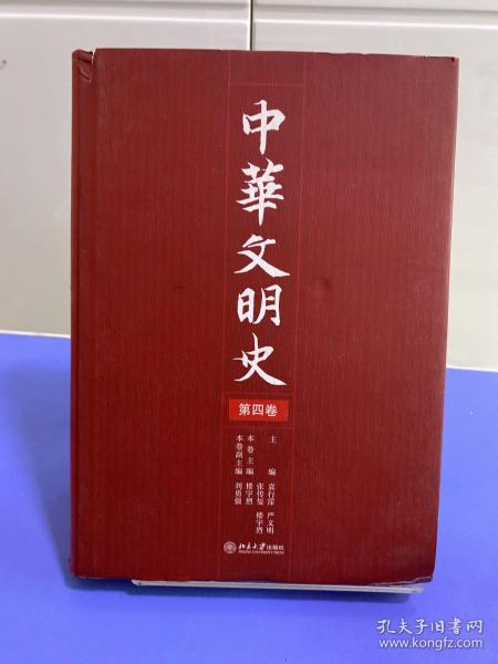 中华文明史（全四卷）