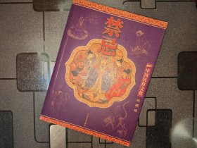 中国民俗文化：寺庙