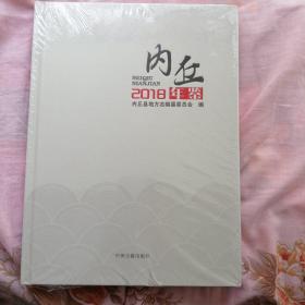 内丘年鉴2018