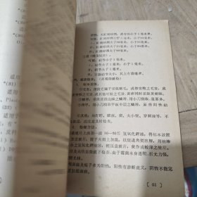 皮肤病学 第二阶段教学讲义 1965年出版