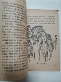 砚边点滴，钱松喦画选 “2册合售”