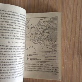 高极中学课本 世界近代现代史 上、下册(50年代老课本)