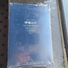 呼啸山庄