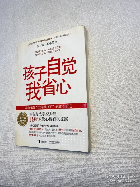 吴甘霖教育方法书系：孩子自觉我省心 【  吴甘霖 作者亲笔签名本，保真！】