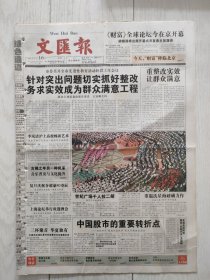 文汇报2005年5月16日16版全，复旦庆祝谷超豪80寿辰。体育大使霍英东。