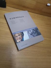 社会批判理论纪事（第十四辑）