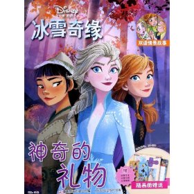 冰雪奇缘神奇的礼物（2020年第5期）