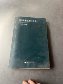 国际关系政治经济学