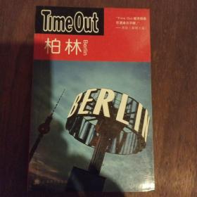 TimeOut  柏林