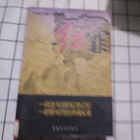 红罪