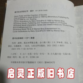 哈利·波特英汉对照版全集（全11册）（原汁原味的英文原版内容加上经典中文译本，平装瑞典轻型纸）