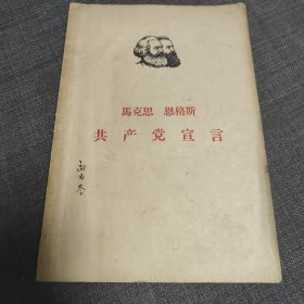 马克思恩格斯共产党宣言